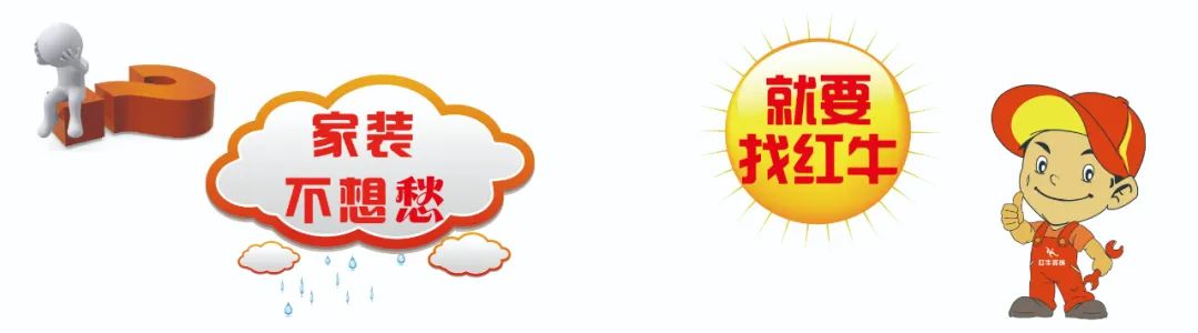 南京紅牛裝飾以高標(biāo)準(zhǔn)、嚴要求監(jiān)督護航家裝高質(zhì)量發(fā)展！