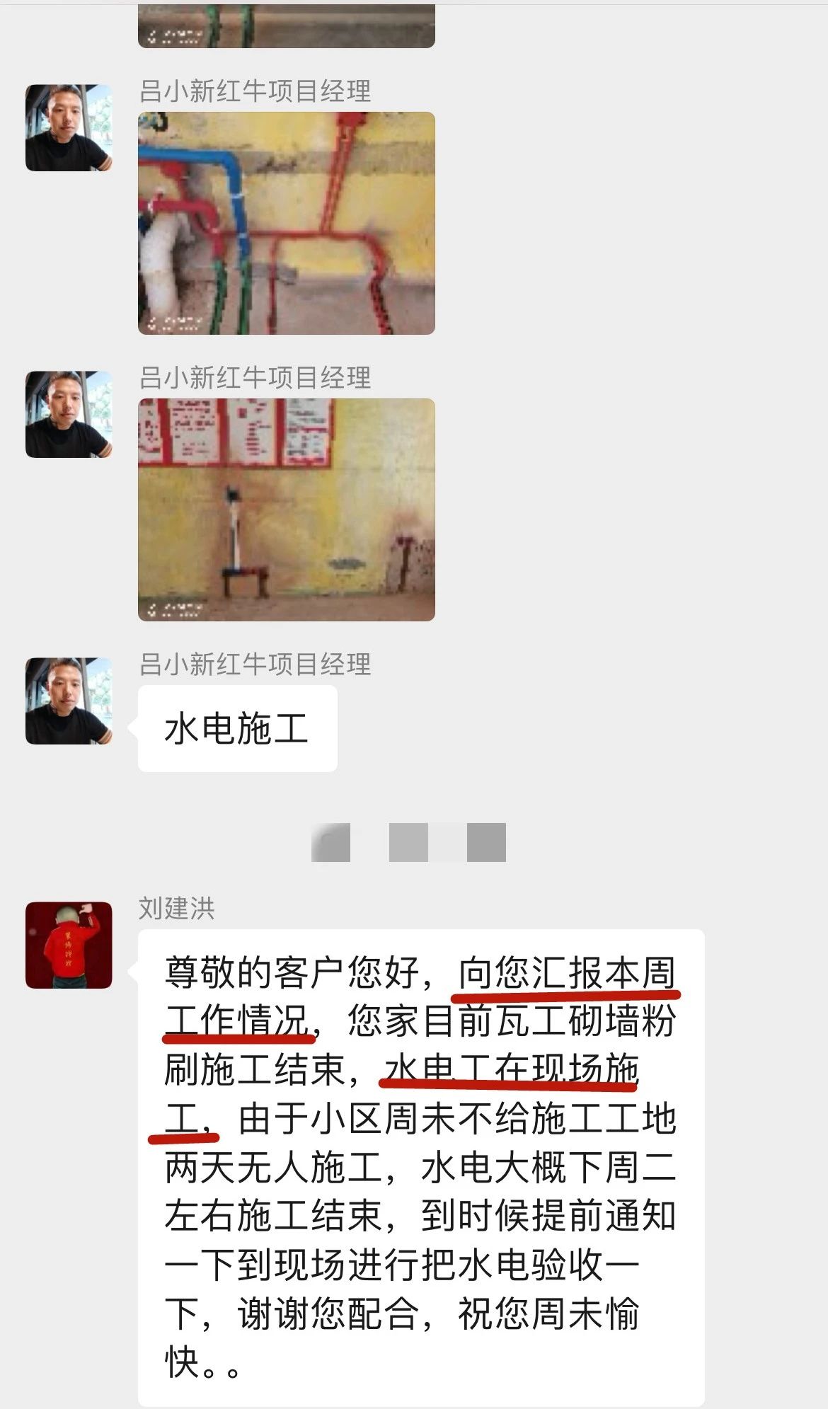 暖心！設(shè)計(jì)&施工贏口碑，業(yè)主送致謝錦旗！04