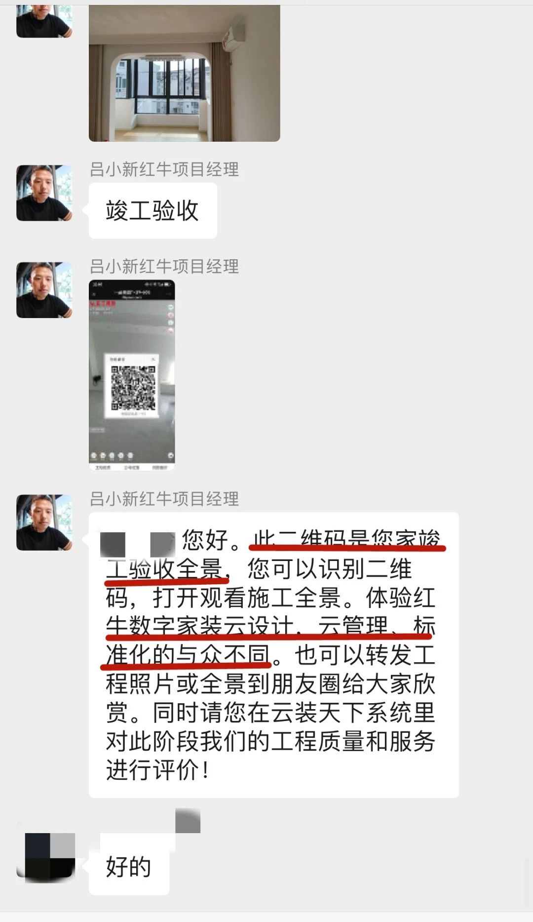 暖心！設(shè)計(jì)&施工贏口碑，業(yè)主送致謝錦旗！07