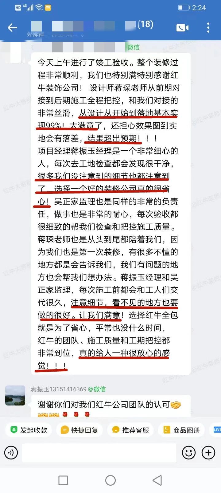 口碑見證｜曬一波客戶評(píng)價(jià)，聽聽業(yè)主內(nèi)心真實(shí)的聲音！05蔣琛好評(píng)
