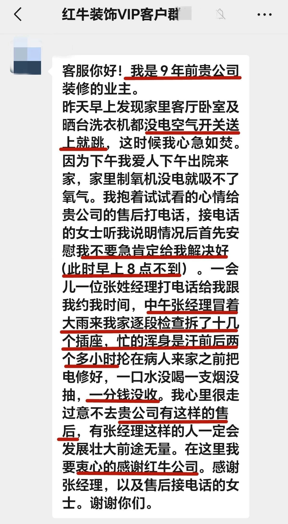 【用心服務(wù)贏口碑】哪怕入住9年，依舊售后無(wú)憂！01